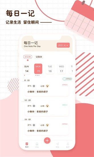 随笔日记app截图2