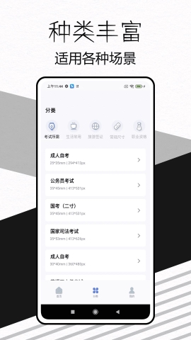 易颜证件照相机app截图1