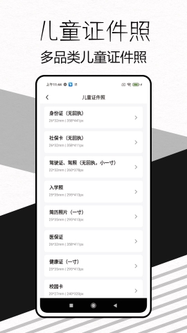 易颜证件照相机app截图2