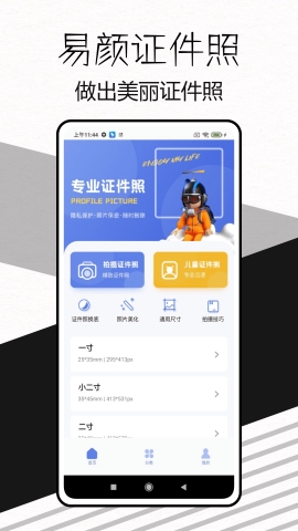 易颜证件照相机app截图3