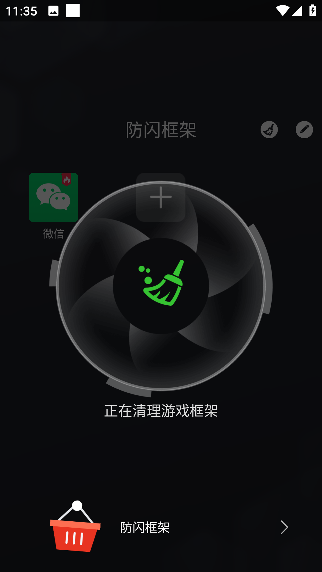 XE防闪框架app截图1