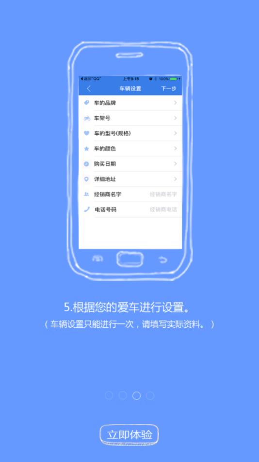 台铃智控app截图2