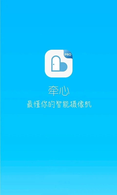 牵心app截图1