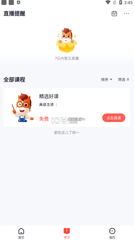 高途AI英语app截图2