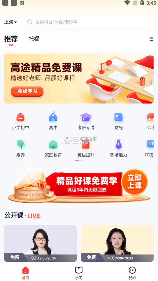 高途AI英语app截图3