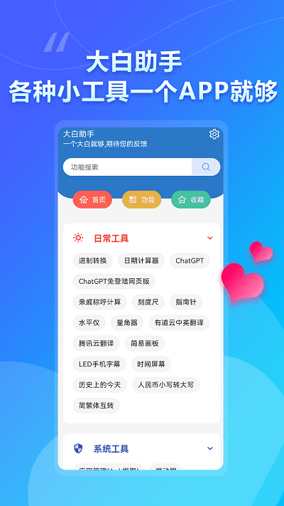 大白助手工具箱app截图3