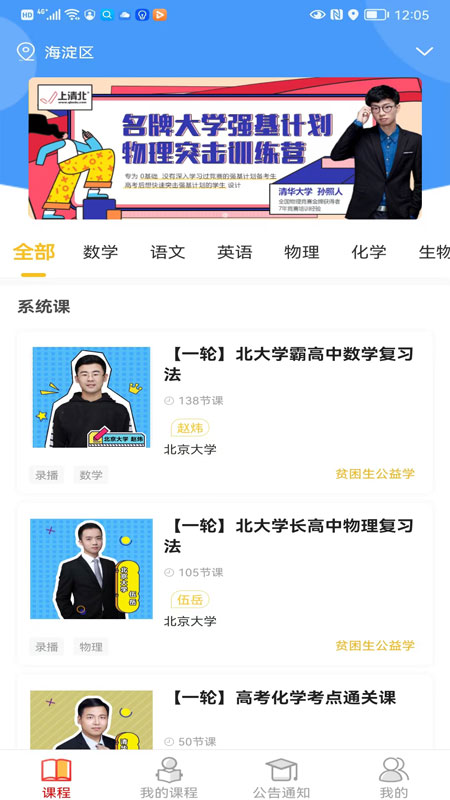 上清北app截图2