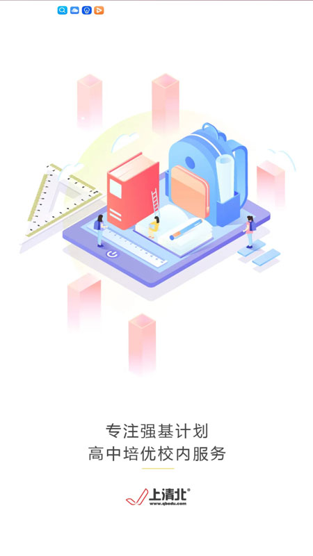 上清北app截图3