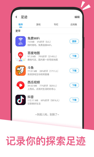 应用荟app截图1