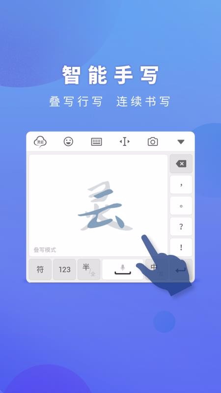 灵云智能输入法app截图2