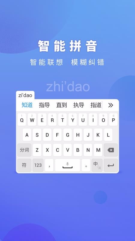 灵云智能输入法app截图3