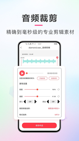 AI音频剪辑app截图1