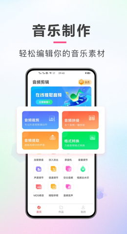 AI音频剪辑app截图2