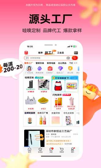 1688批发网app截图3