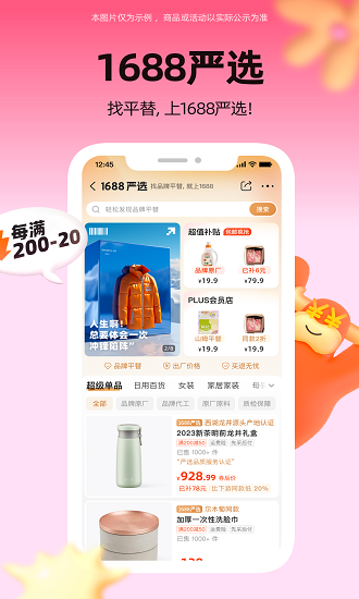 1688批发网app截图4