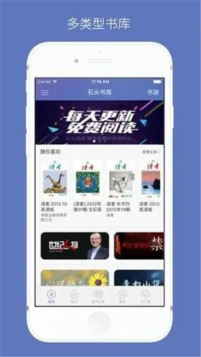 石头读书APP安卓版截图4