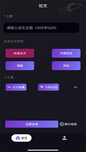 论文生成器截图4
