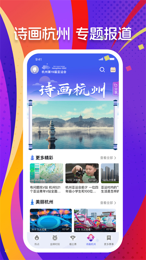 央视体育app直播截图3