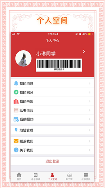 书香国网APP截图4