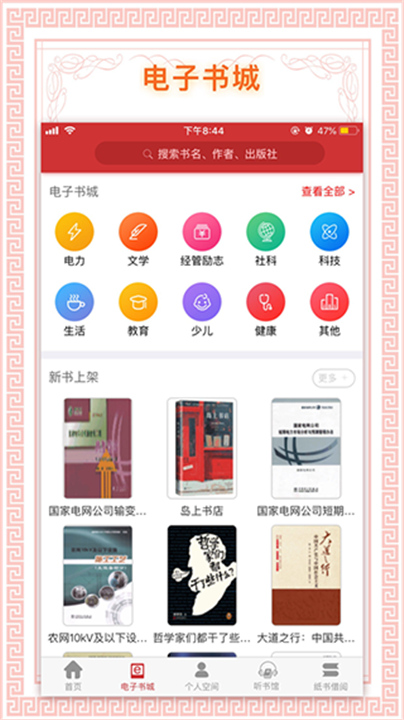 书香国网APP