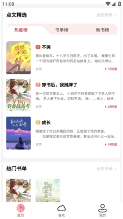 点文小说截图2