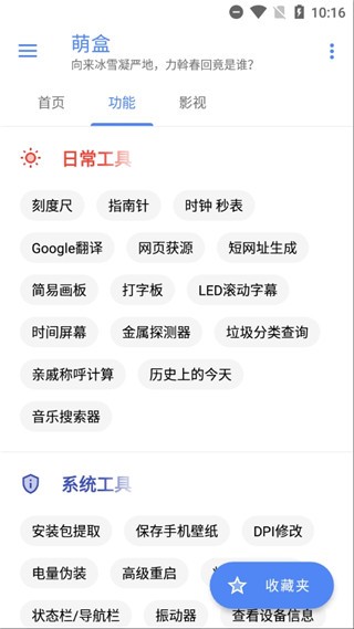 萌盒app截图2