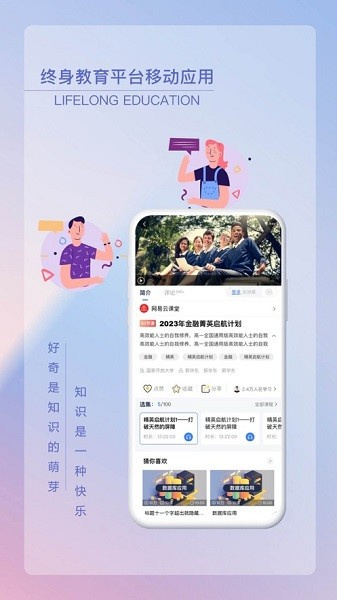 终身教育平台app截图1