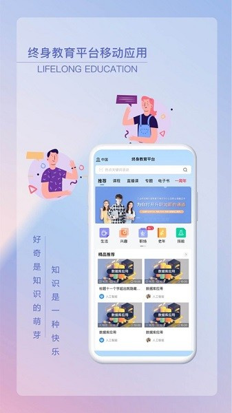 终身教育平台app截图3