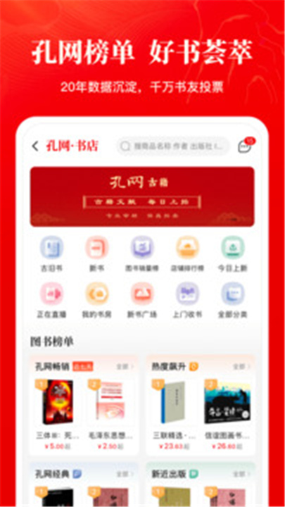 孔夫子旧书软件截图5