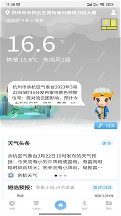 浙江智慧气象截图1