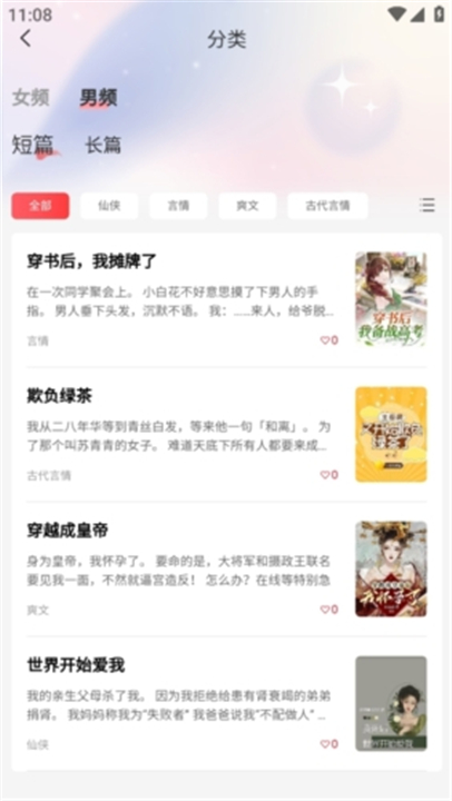 点文小说App截图2