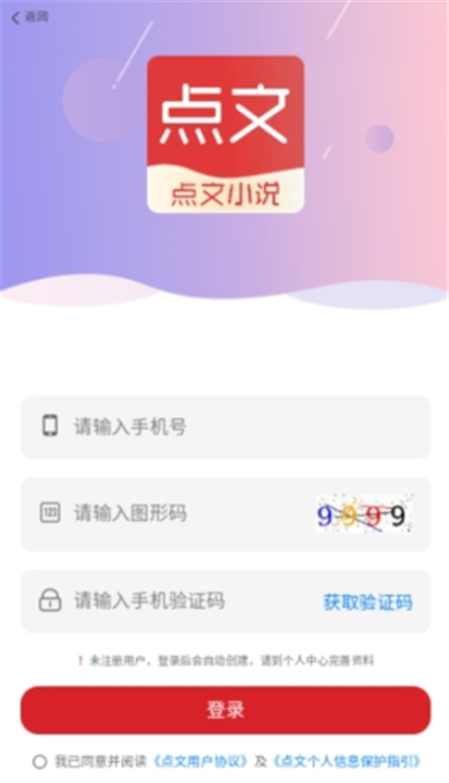 点文小说App截图4