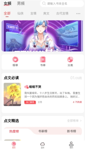 点文小说App