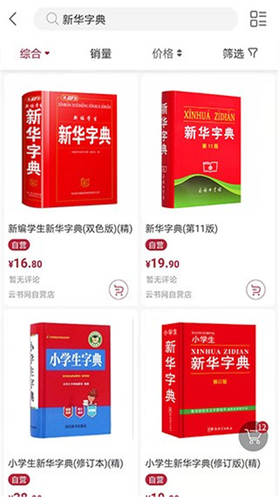 云书网App手机版截图5