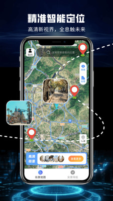 全息高清地图截图1