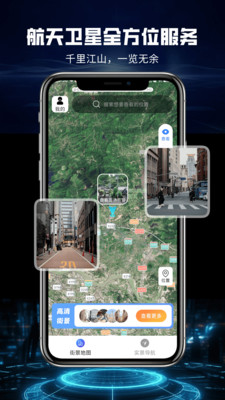 全息高清地图截图4