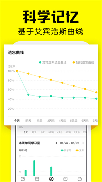 疯狂背单词软件截图3