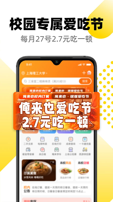 俺来也app截图2