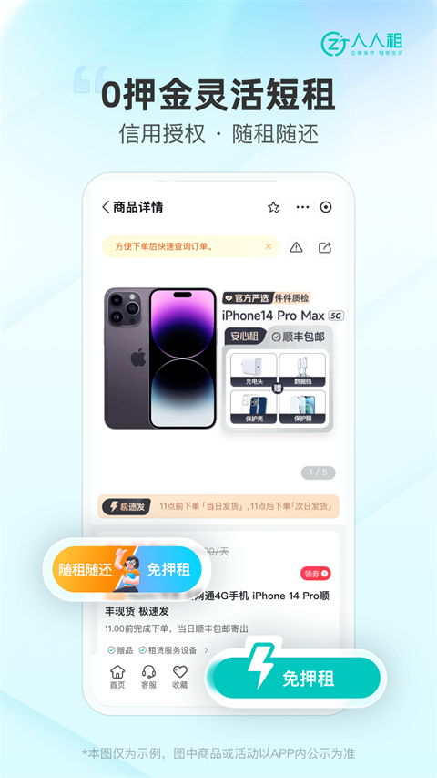 人人租APP截图3