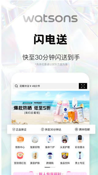 屈臣氏莴笋app截图4