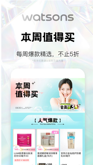 屈臣氏莴笋app截图5