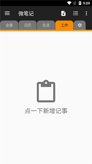 微笔记软件截图4