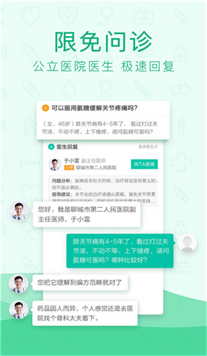 寻医问药APP截图1