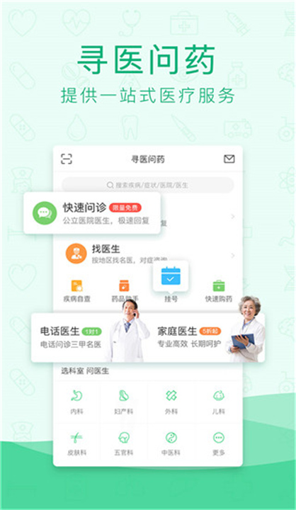 寻医问药APP截图2