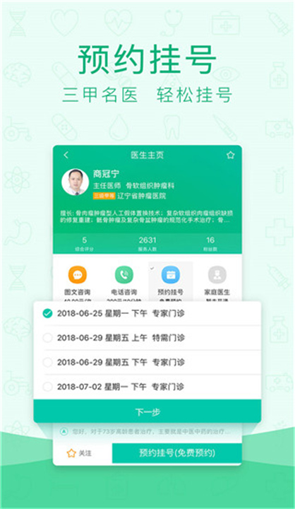 寻医问药APP截图5