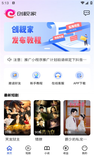 创视家短剧截图2