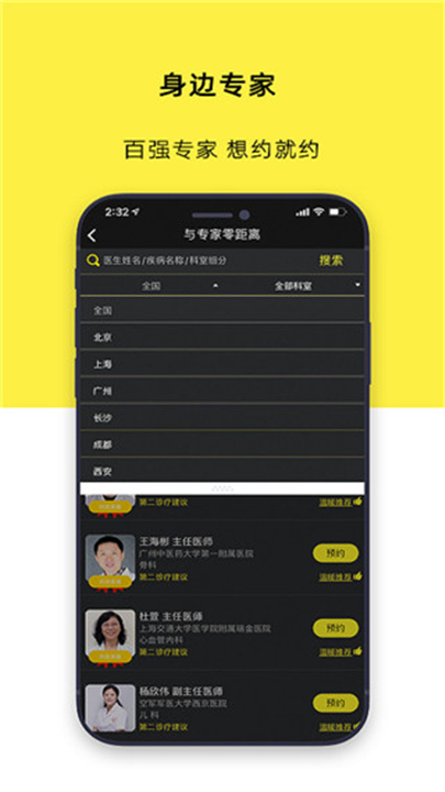 温暖医生App截图5