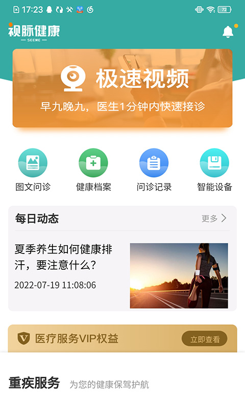 视脉健康截图2