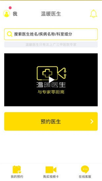 温暖医生App