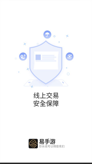 易手游app截图1